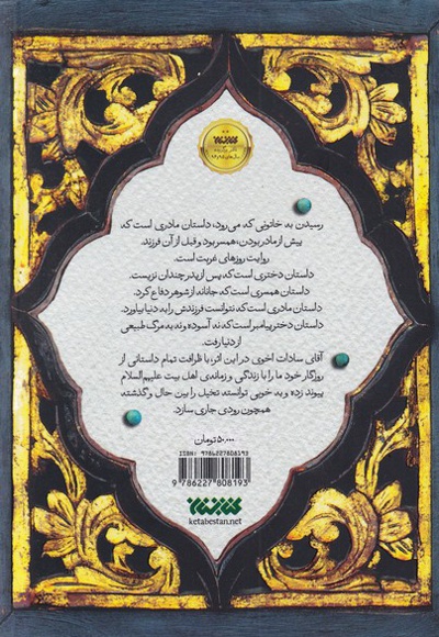 رسیدن به خاتونی که می رود